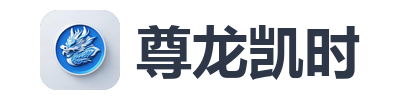 尊龙凯时